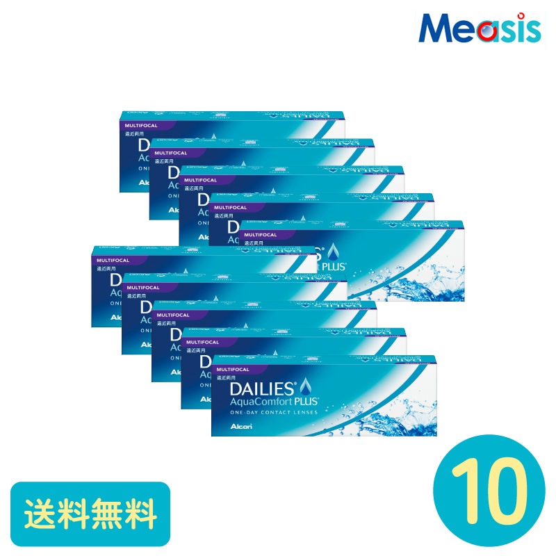 デイリーズアクアコンフォートプラスマルチフォーカル 30枚 10箱 アルコン 遠近両用タイプ