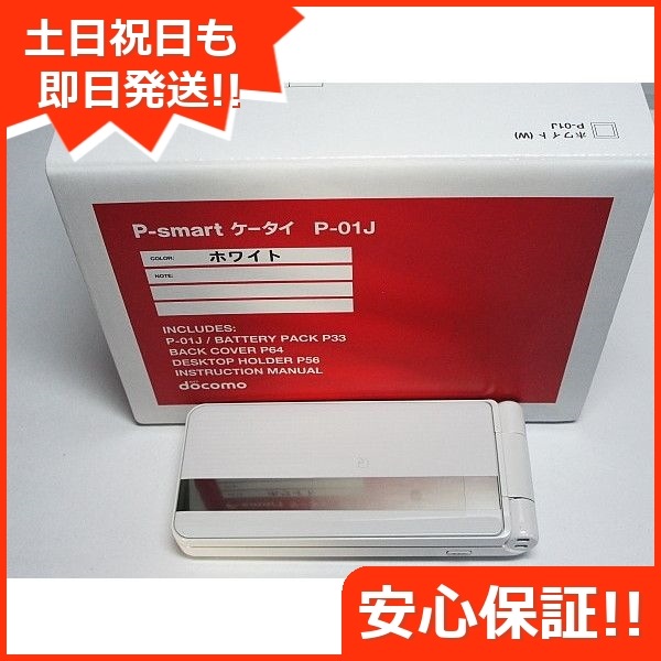 新品未使用 P-01J P-smart ケータイ ガラケー ホワイト 数量は多 高質 DoCoMo Panasoni