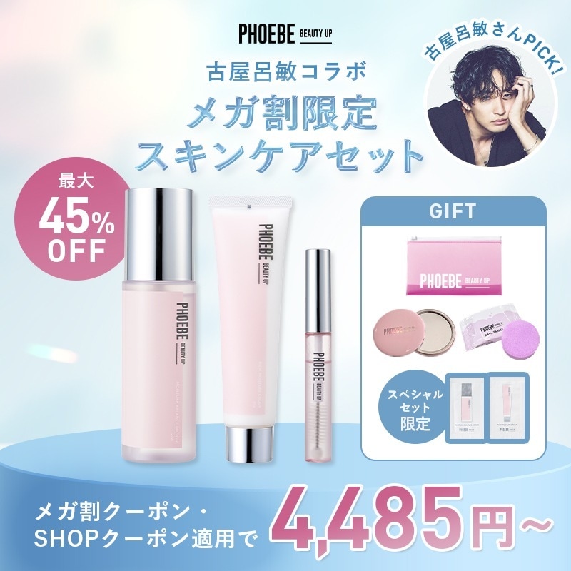 数量限定 【古屋呂敏コラボ】 メガ割限定 スキンケアセット / 保湿 化粧水 クリーム まつ毛美容液 保湿クリーム スキンケア スキンケアセット 乳液 紫外線 乾燥 毛穴 セラミド レチノール