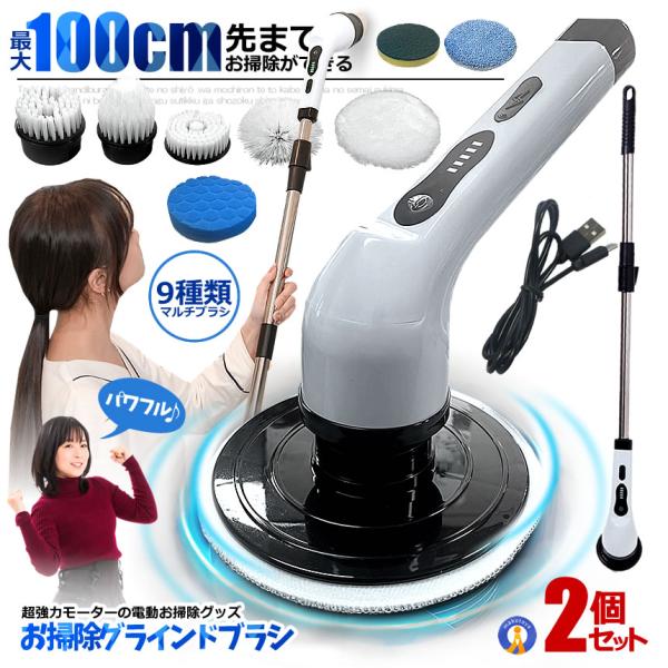 2個セット 電動ブラシ 掃除用 電動 9種類 付替えブラシ ワックス お風呂 バス ポリッシャーワイヤレス ハンディ 柄付ブラシ 柄付たわし BRABRAPO