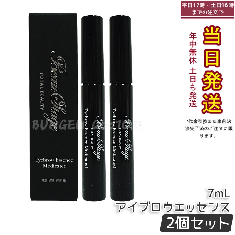 【2個セット】アデランス 医薬部外品 アイブロウエッセンス 眉毛美容液 7mL メンズ 女性 日本製 まゆ毛ケア 眉毛育毛剤