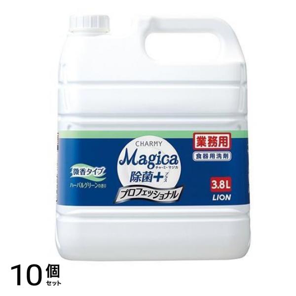 CHARMY Magica(チャーミーマジカ) 除菌+ プロフェッショナル 微香 ハーバルグリーンの香り 3.8L 10個セット