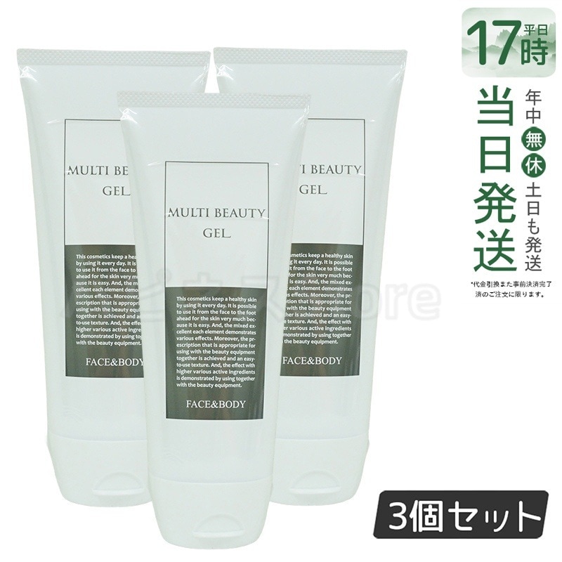 マルチビューティゲル 200g フェイシャル ボディ両用 【お得3個セット】