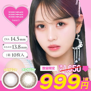 【セール中】 当店限定商品 カラコン 1day DIA14.5mm ばんばんざい るな 1箱10枚入 ワンデー 度あり UVカット *CS0032*