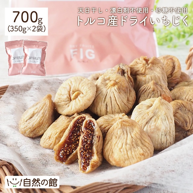 ❤️砂糖不使用・無添加 トルコ産 白いちじく700g×3点・イランデーツ 700g ❤️砂糖不使用・無添加 トルコ産 白いちじく700g×3点