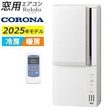 Qoo10] コロナ コロナ 冷房専用 4畳～6畳 リララ ウ