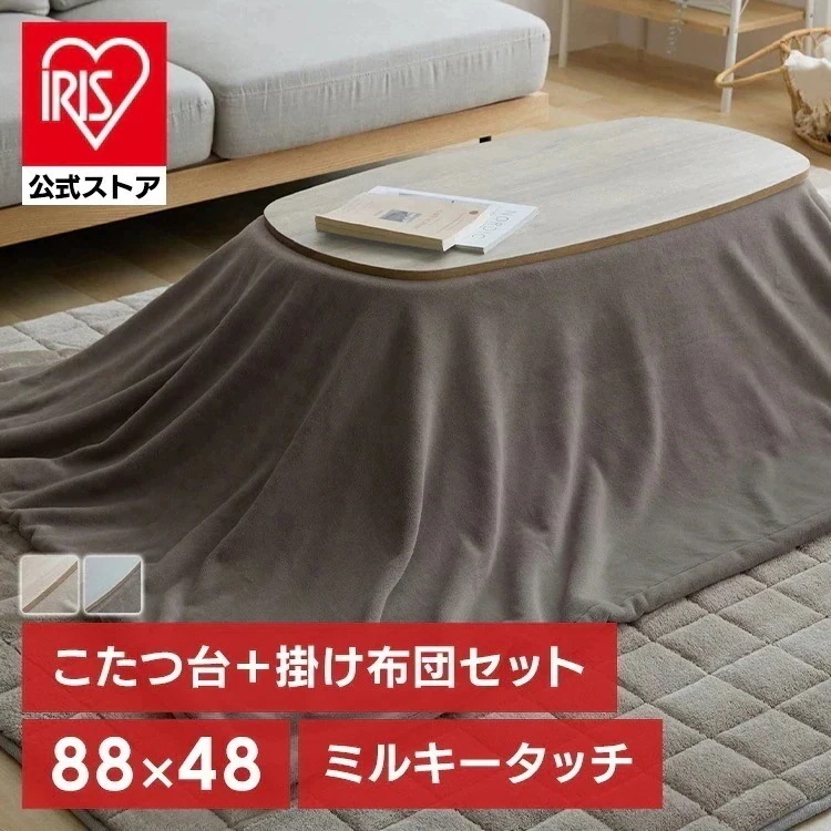 ミルキータッチ布団＋こたつテーブルセット