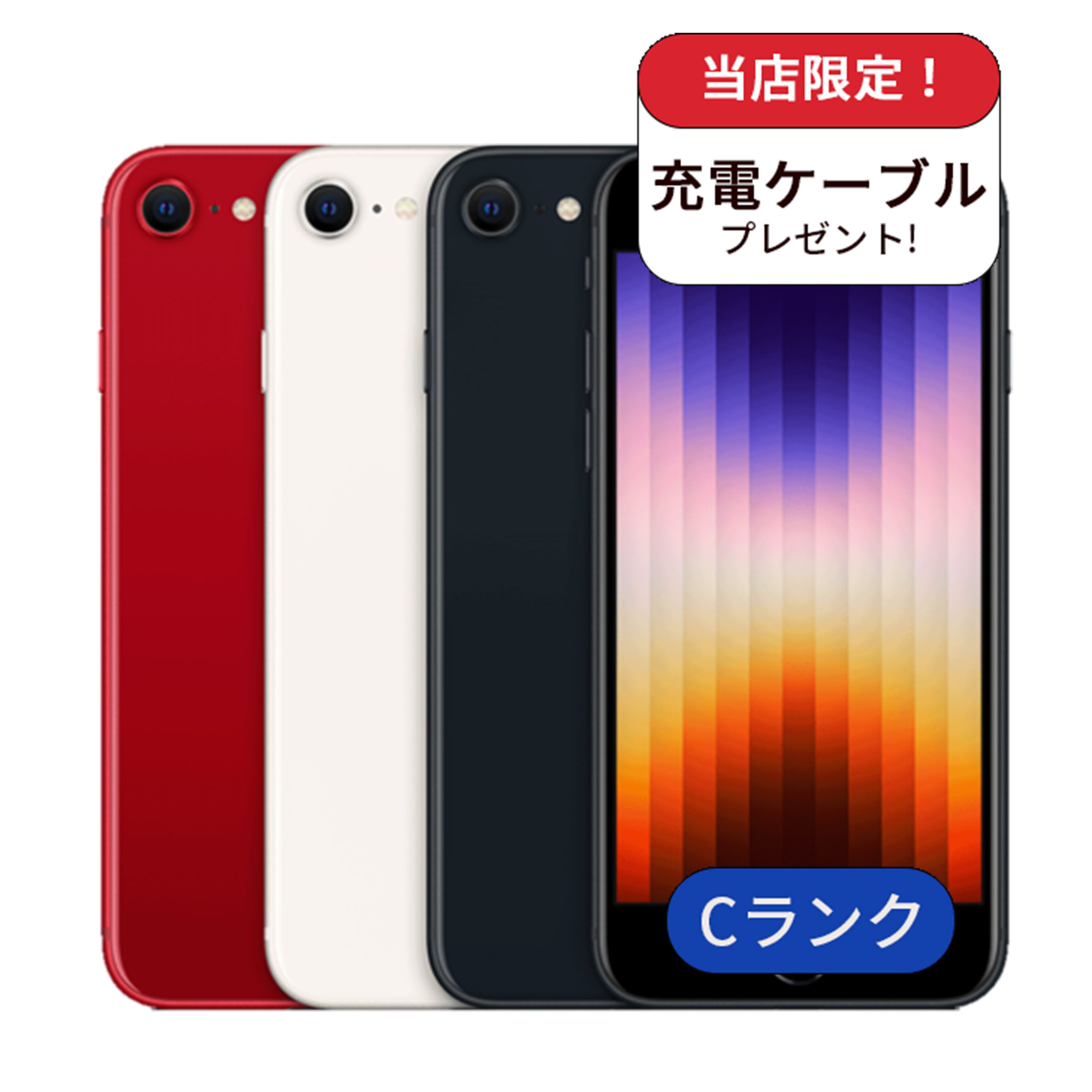 【中古】【整備済み品】 iPhoneSE3 128GB ランクC 中古 スマホ スマートフォン 本体 SIMフリー