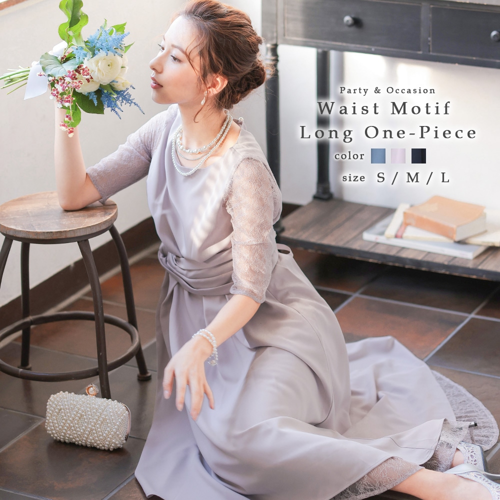 結婚式 ワンピース パーティードレス レース ベルト バックリボン 小さいサイズ 大きいサイズ S M L ロング 5分袖 フィッシュテールスカート 披露宴 二次会 袖あり オケージョン 10,982円