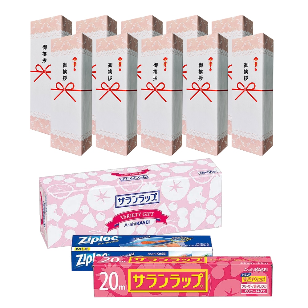 【引越し挨拶 名入れギフト 10件セット】ピンクのし風包装×お名前シール付き サランラップ＆ジップロックフリーザーバッグセット SVG4　ドアノブに掛けられる袋付き 粗品 御礼 実用的 プレゼント