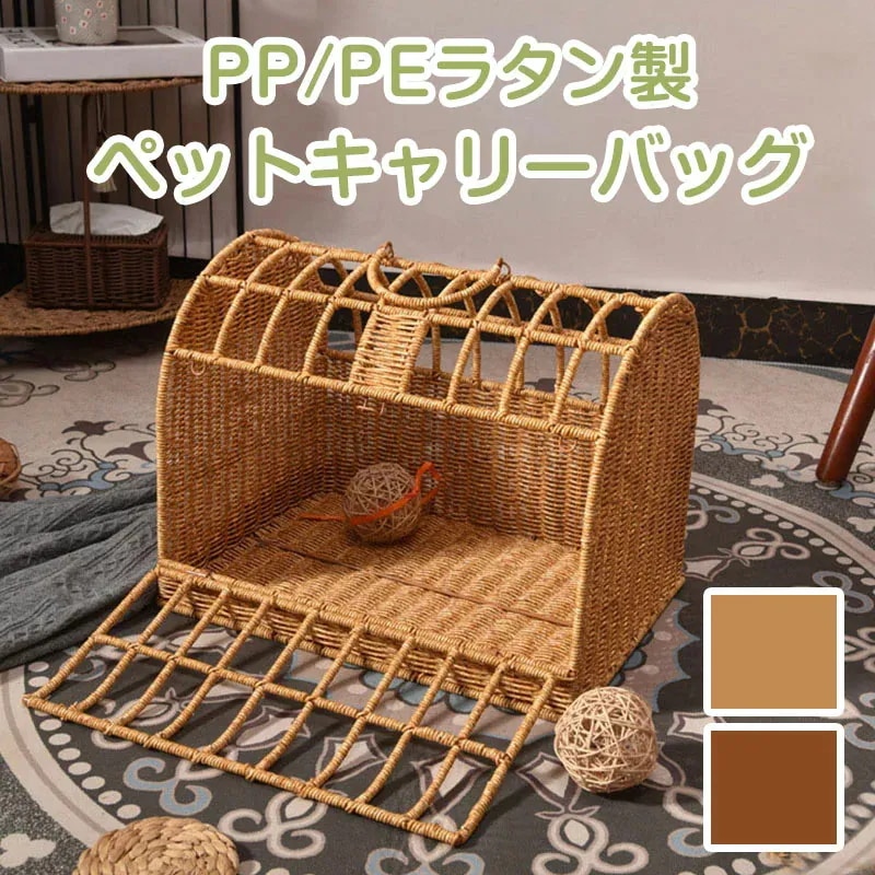 ペットキャリーバック 猫用 小型犬 ボストンバック ロック機能 人工籐製 通気性 高級感 ラタンバスケット ラタン製 猫用キャリー 猫 小型犬 キャリーバック キャリーケース アジアン 耐久性