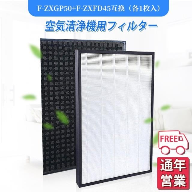 パナソニック F-ZXGP50 fzxgp50 加湿空気清浄機用 F-ZXFD45 fzxfd45 交換用フィルター 集じんフィルター 脱臭フィルター 2枚セット
