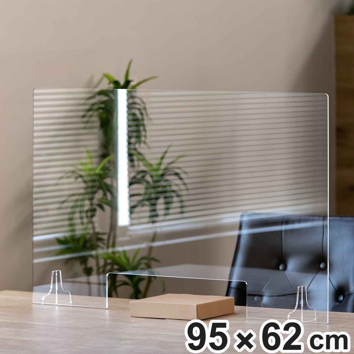 デスクパーテーション C 書類受渡し窓有 パーテーション アクリル板 卓上 パーティション アクリルパネル 仕切り デスク 飛沫防止 透明 自立 衝立 アクリルパーテーション オフィス 店舗