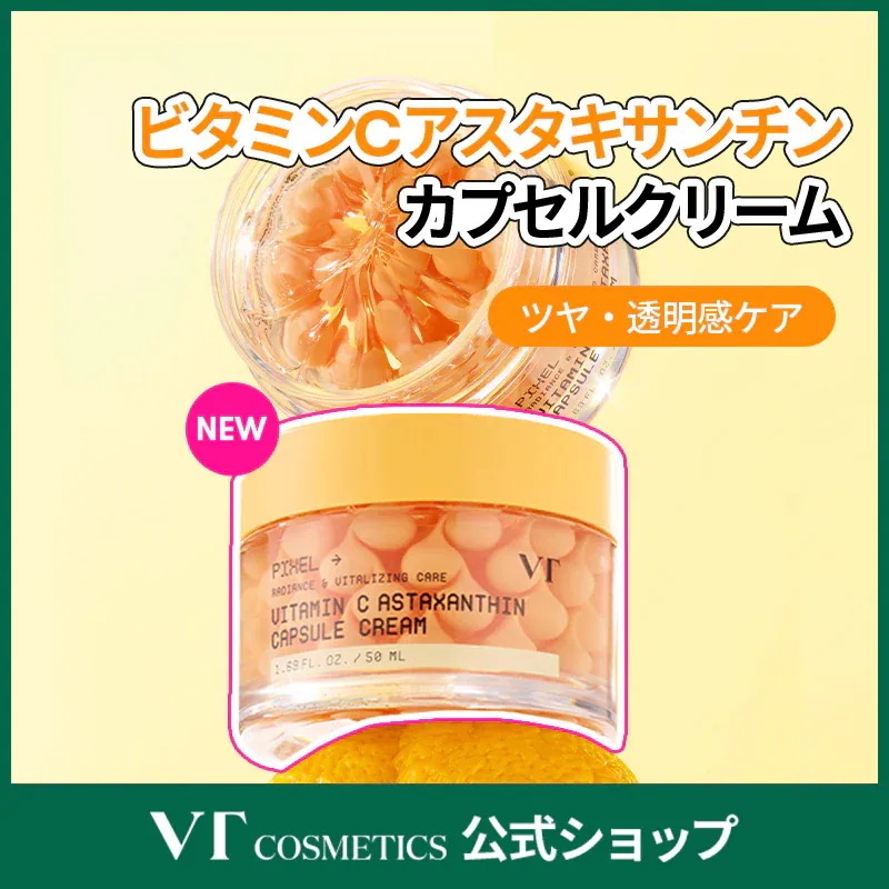 Qoo10] VTコスメティックス 【新作】ビタミンCアスタキサンチンカプセ 