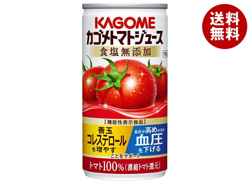 カゴメ トマトジュース 食塩無添加(濃縮トマト還元)【機能性表示食品】 190g缶×30本入×(2ケース)