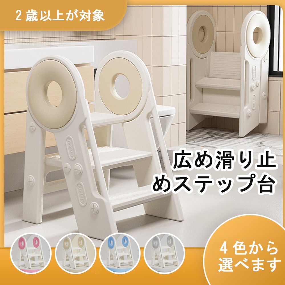 踏み台 子供 キッズステップ ステップ ステップ台 子ども こども キッズ ふみ台 トイレ 手洗い 玄関 庭 2段 昇降 おしゃれ 北欧 ナチュラル アイボリー 幼児 足置き台 洗面所 台所 お手伝い
