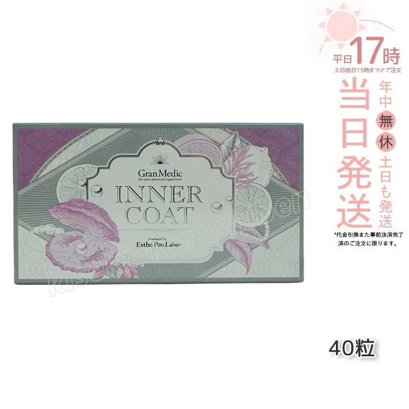 エステプロラボ インナーコート INNER COAT 40粒 ESTHE PRO LABO 美容健康補助食品 美容対策 サプリ 健やか 日常健康維持 美容維持 サプリメント 美容サプリ