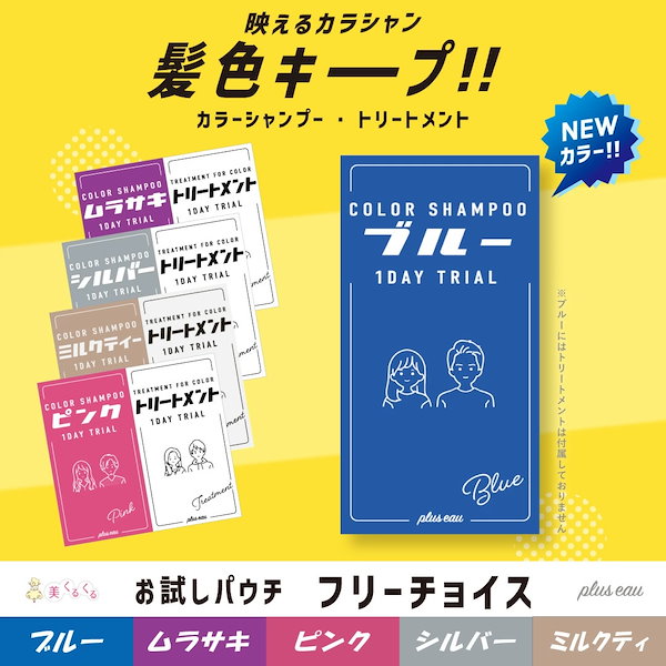Qoo10] プリュスオー 【トライアルセットフリーチョイス6袋】カ