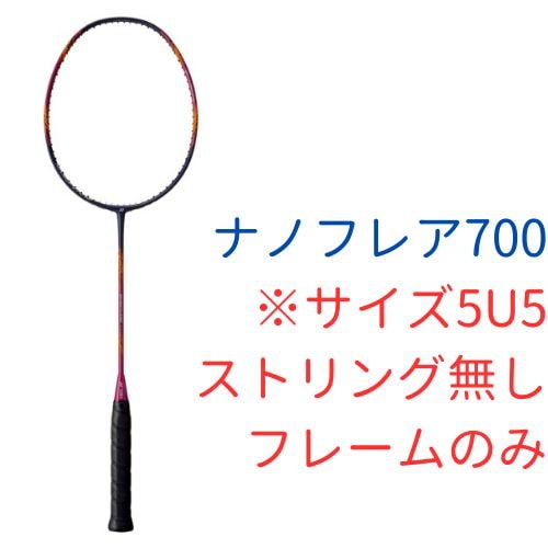 YONEX ナノフレア600 5U５ ヨネックス YONEX ジュニア バドミントン 未張りラケット