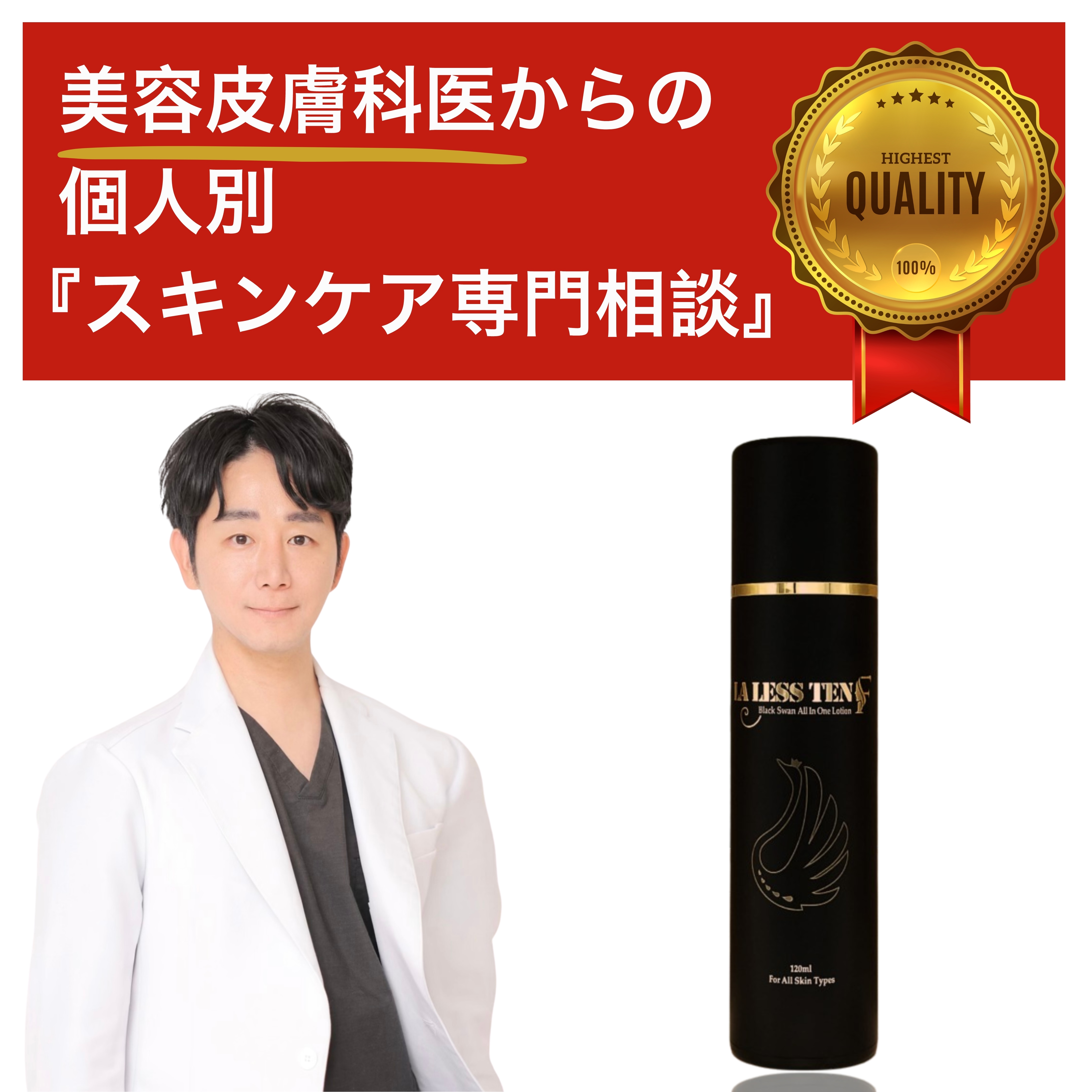 【韓国の美容皮膚科医オススメ！】 ラレステンフォルテ　 ブラックスワン オールインワン ローション (120ml)