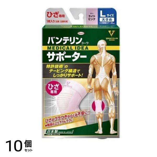 バンテリンコーワサポーター ひざ専用 大きめLサイズ 1枚入 (ライトピンク) 10個セット
