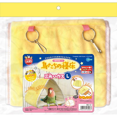 他サイト： マルカン　鳥たちの寝床 三角ハウス Lの商品画像