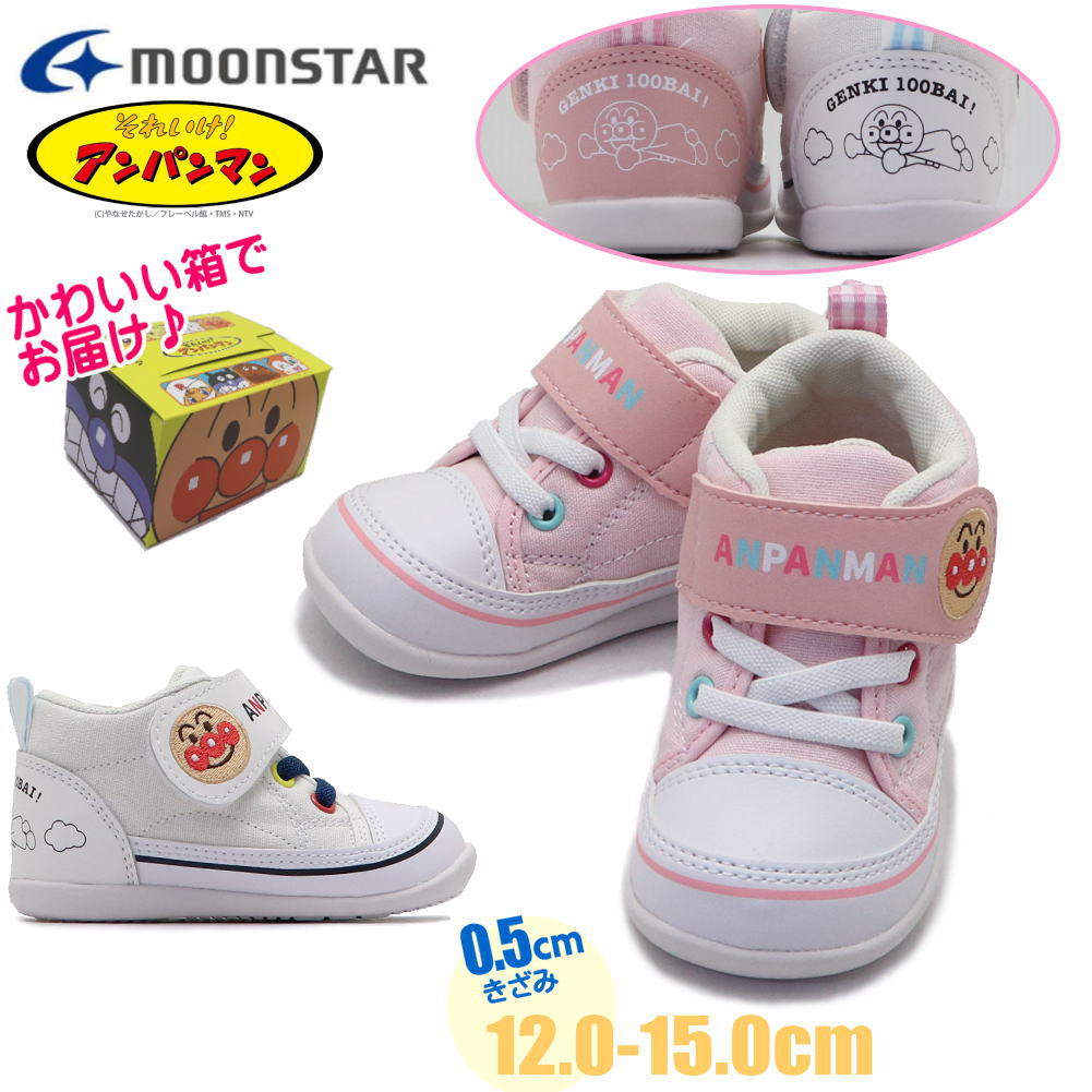 ハーフサイズあり！12.0cm-14.5cm アンパンマン ベビー キッズ 子供 スニーカー 運動靴 マジックベルト 通園 登園 APM B61
