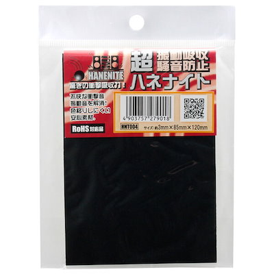他サイト： 和気産業 HNT004 ハネナイトの商品画像