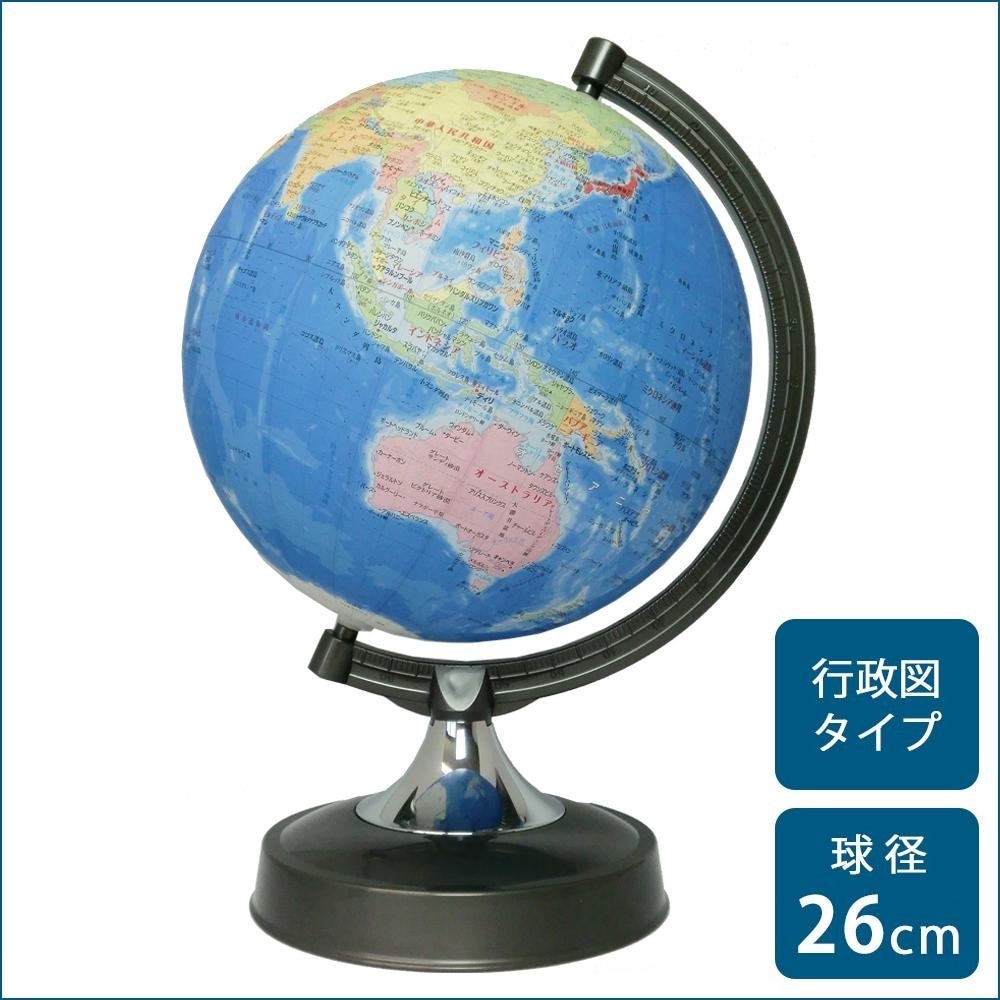 まとめ買い】 SHOWAGLOBES 26-GPR 26cm 行政図タイプ 地球儀 地球儀