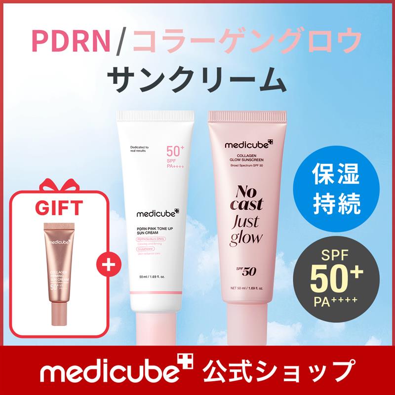 Qoo10] メディキューブ 【GIFT付】 日焼け止め 50ml 5 : UVケア