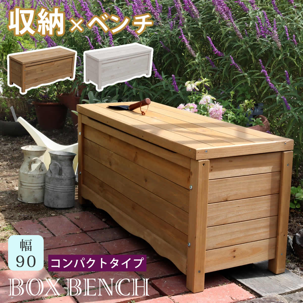 住まいスタイル 天然木製ボックスベンチ コンパクト 幅90 スツール 木製 椅子 収納 倉庫 ウッドボックス 物置 庭 物入れ おしゃれ 小型 ナチュラル ガーデン 屋外 エクステリア ベ 13,200円