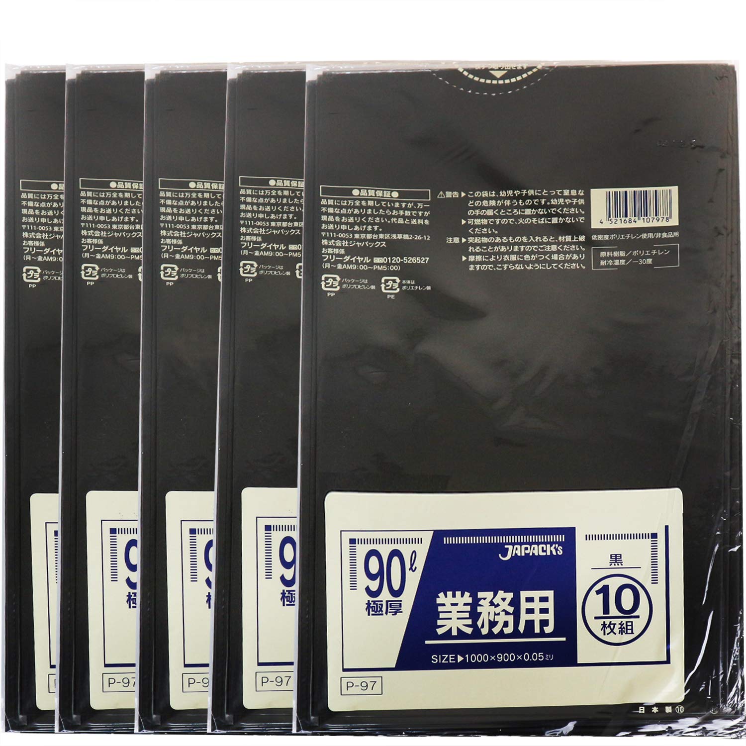 業務用ゴミ袋 90L 黒【50枚】900x1,000mm 50ミクロン 大容量