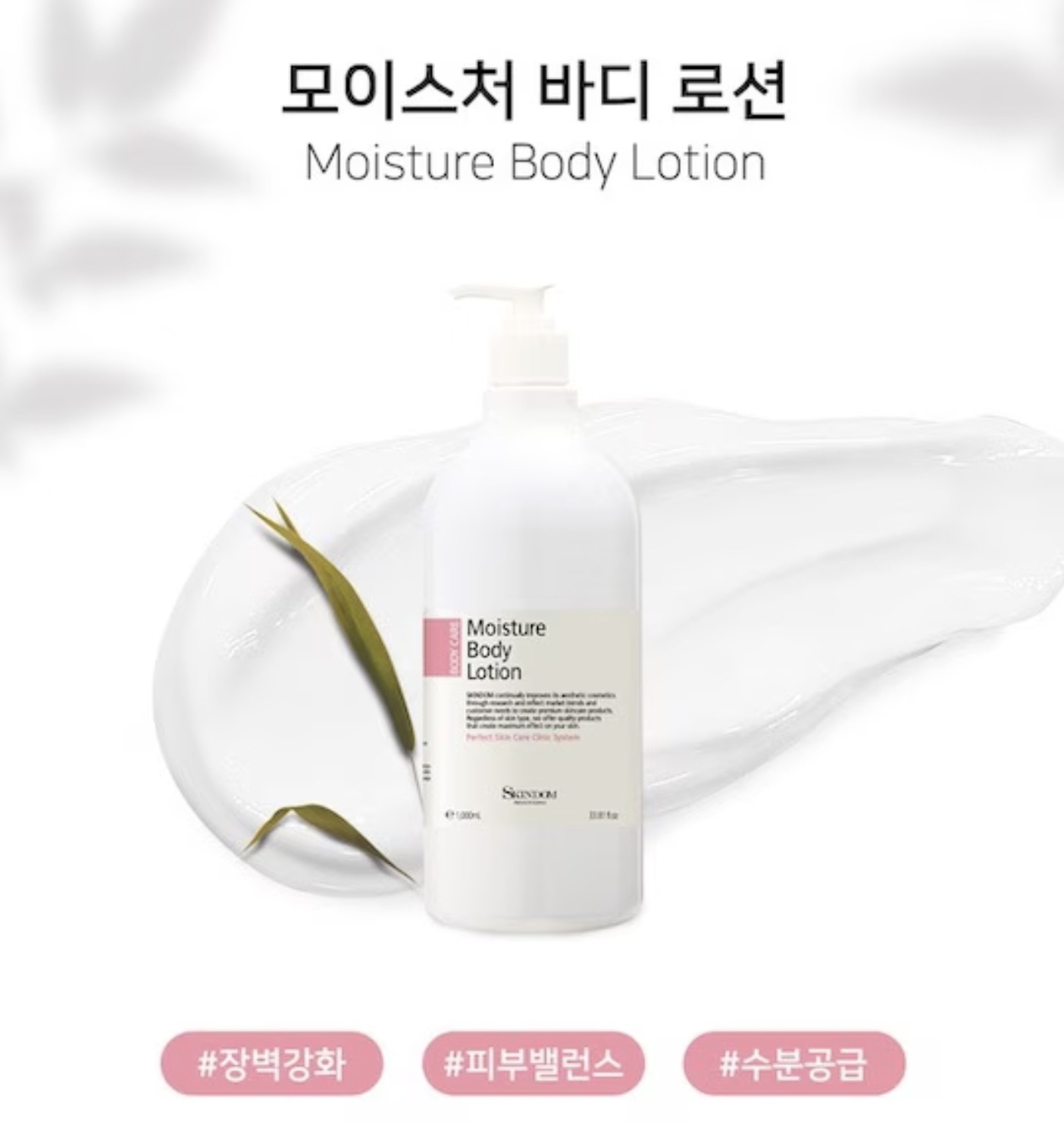 [韓国ビューティーショップ/エステ 専用 大容量] モイスチャー ボディローション 1000ml + マスクパック 追加贈呈