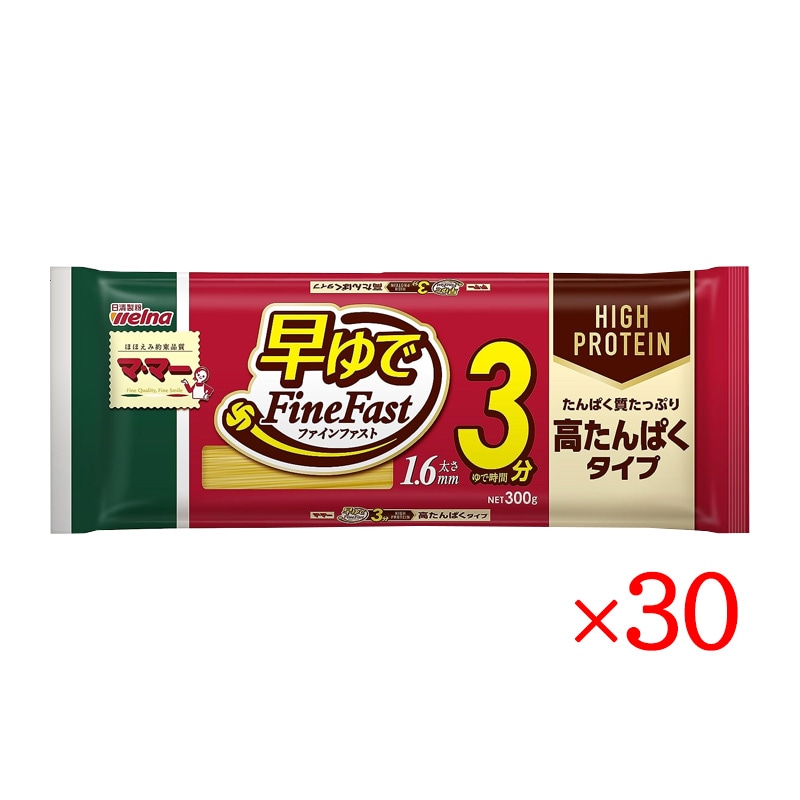 早ゆでスパゲティ FineFast 高たんぱくタイプ 300g 30袋セット 1.6mm パスタ 短時間調理