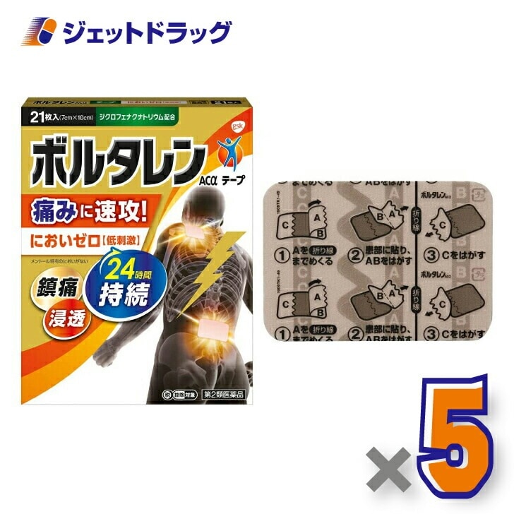 【第2類医薬品】ボルタレンACαテープ 21枚 ×5個 セルフメディケーション税制対象