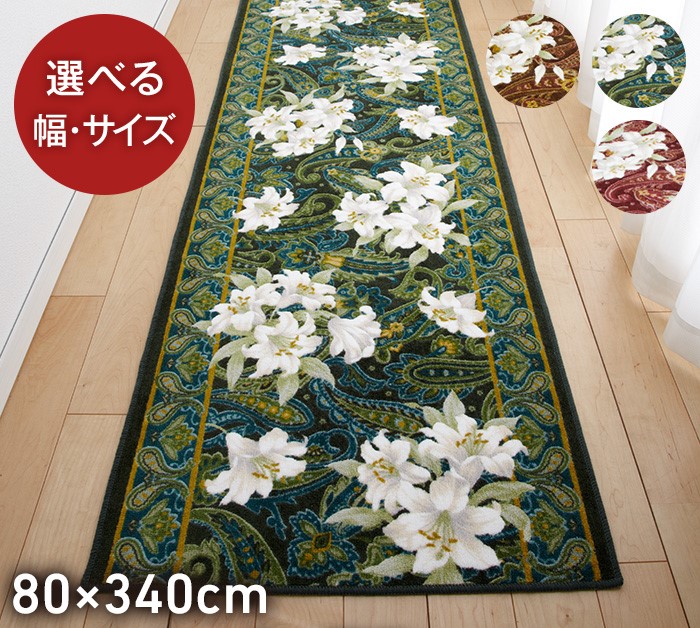 廊下 マット 80cm340cm ユリ 日本製 抗菌防臭 吸水速乾加工