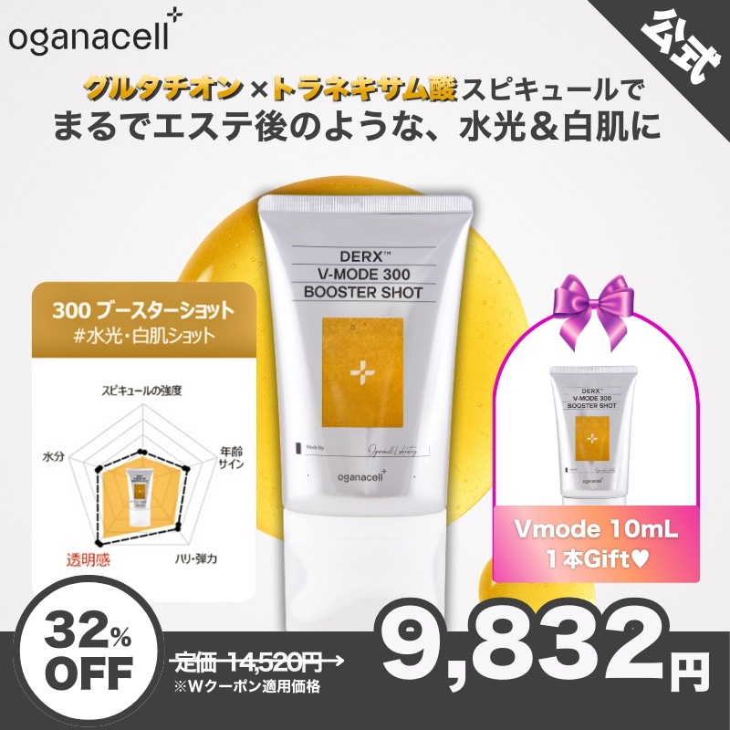 Qoo10] OGANACELL 【公式】オガナセルダーマアールエックス : スキンケア