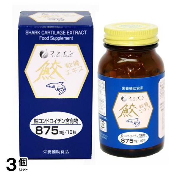 ファイン 鮫軟骨エキス 65g ((125mg×約520粒)) 3個セット