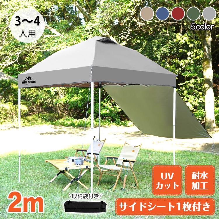 タープ タープテント 2m 2m サイドシートセット 横幕付き セット ワンタッチタープ テント てんと 日除けテント ワンタッチタープテント ワンタッチ 軽量タープ