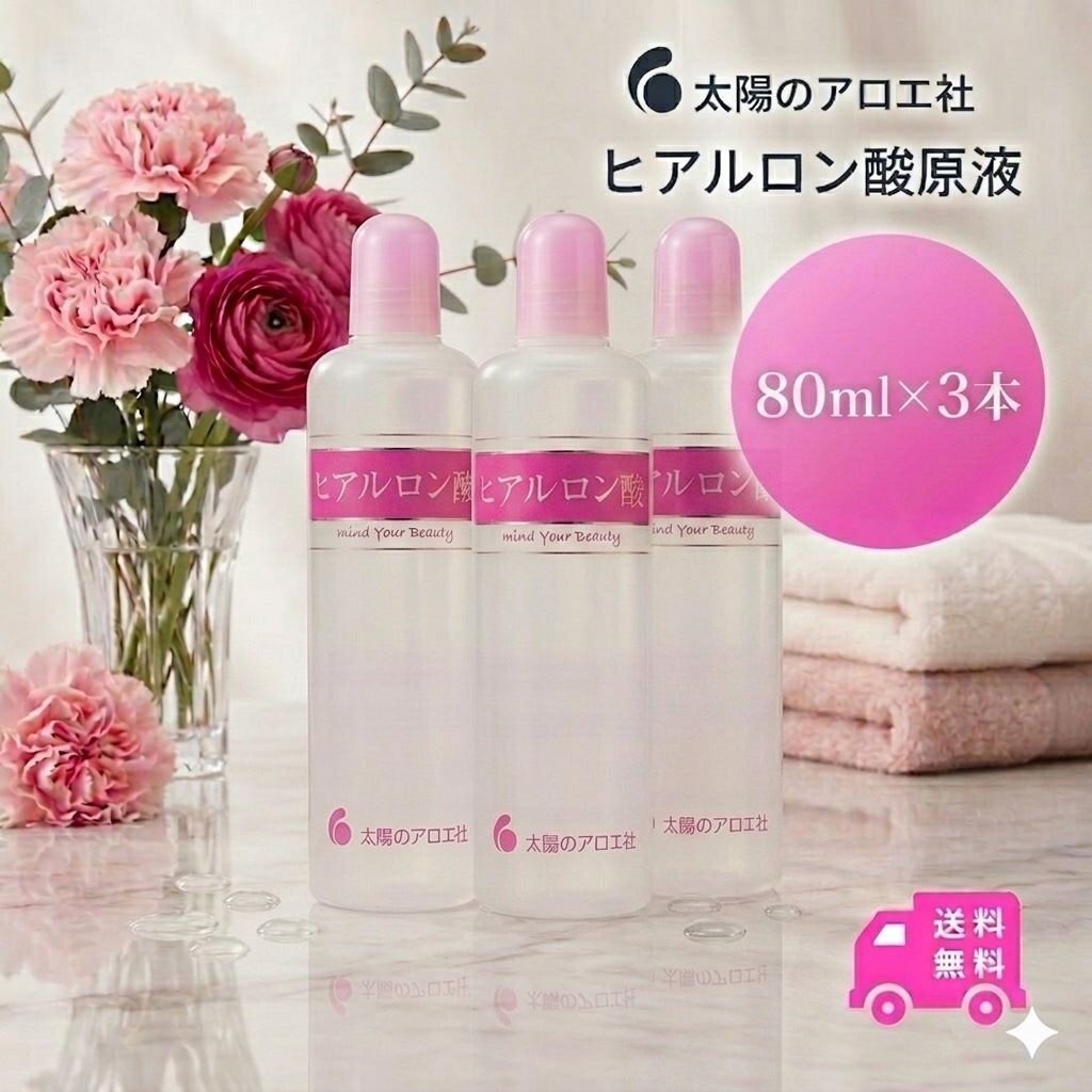 太陽の アロエ社 ヒアルロン酸 美容液(80mL) 3本セット