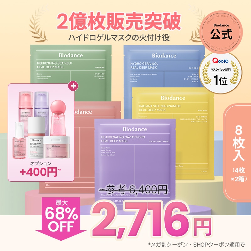 Qoo10] Biodance 69%OFF！【オプション+400円で新 : スキンケア