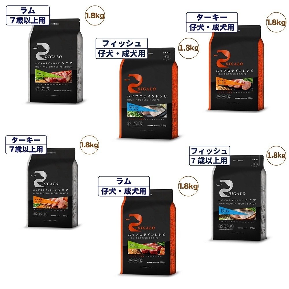 選べる種類 リガロ ハイプロテインレシピ ターキー フィッシュ ラム 1.8kg 犬 ドッグフード ドライ 穀物不使用 アレルギー 高たんぱく 総合栄養食 子犬用 成犬用 高齢犬用