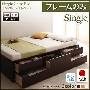 [組立設置料込み]シンプル チェストベッド [Dixy]ディクシー [ベッドフレームのみ/マットレスなし] シングル [フレーム色]ナチュラル