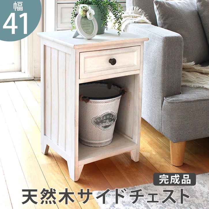 アンティーク ホワイト サイド チェスト リビング 収納 完成品 北海道沖縄離島はお届け不可 メーカー直送品 MCH 5479