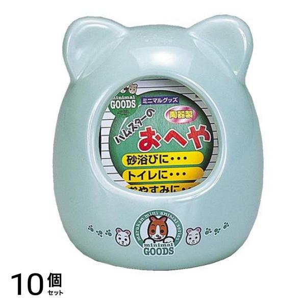 マルカン ゴールデンハムスターのおへや MR-333 1個入 10個セット