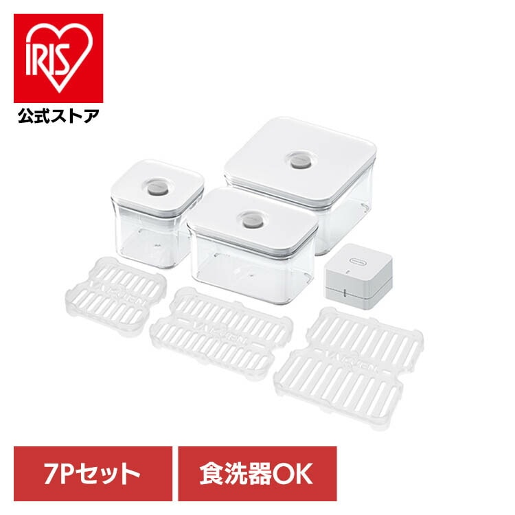 真空保存容器 BPAフリー 密閉 自動 電動真空 食洗機対応 冷凍庫対応 簡単 VAKUEN 真空保存容器 7Pセット VAKUEN