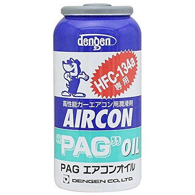 他サイト： DENGEN　PAGオイル入 134a　OG-1040Fの商品画像