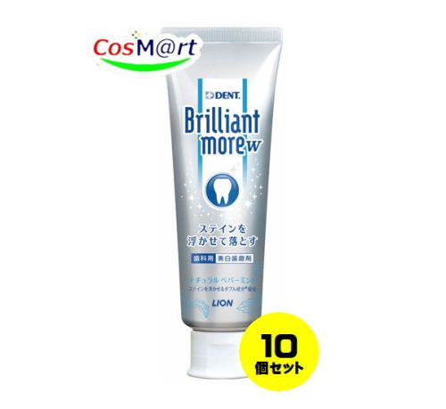 【10個セット】 【ライオン歯科材】 デントヘルス ブリリアントモア W ナチュラルペパーミント 90g ブルー Brilliant more (4903301319887-10)