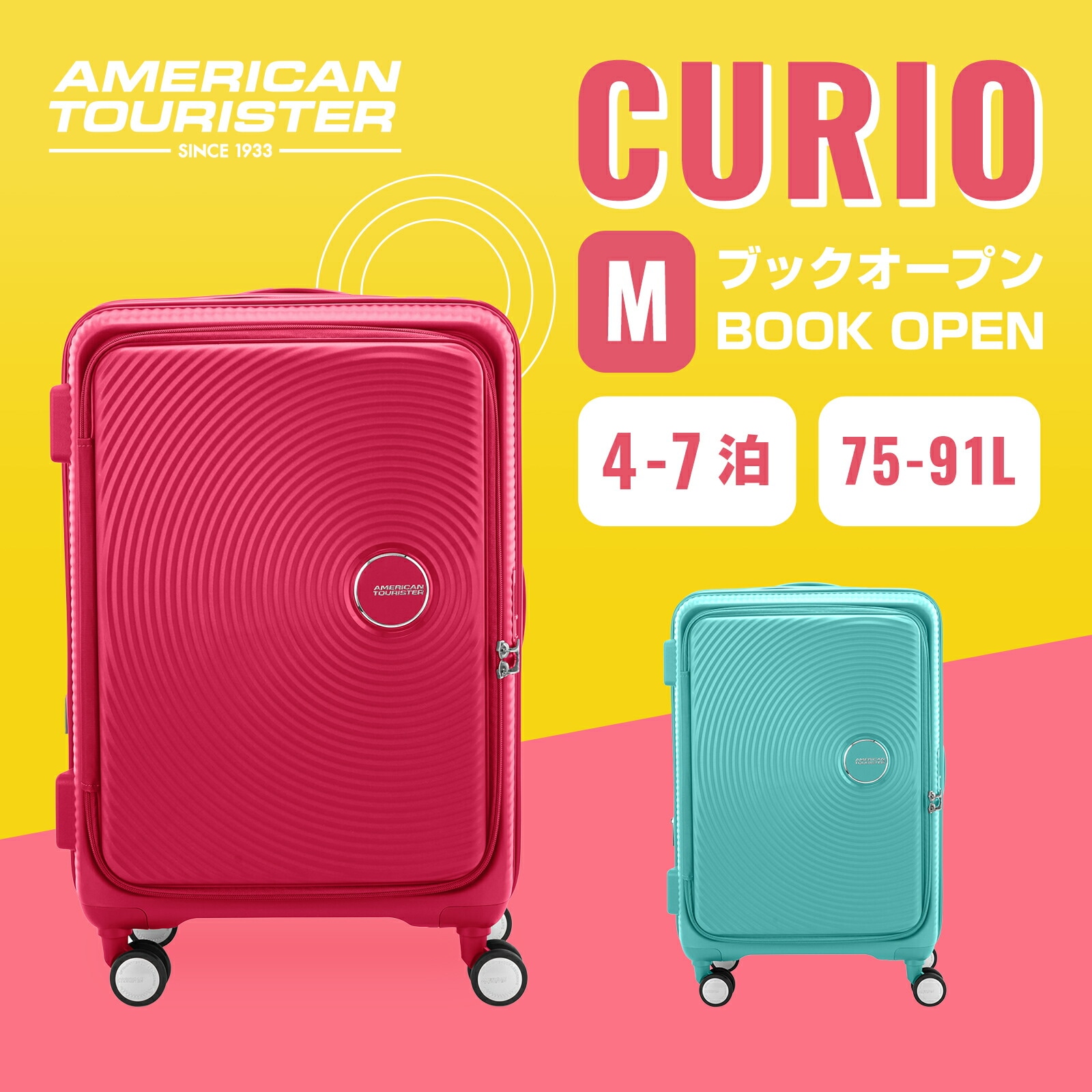正規品 スーツケース Mサイズ キャリーバッグ キャリーケース CURIO キュリオ スピナー68cm 容量拡張 メンズ レディース ハードケース ファスナー 4～7泊 75L 91L 軽量 旅行