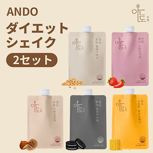 【ダイエットシェイク】 (選べる2個セット: オーツ ベリー クッキー コーン マロン) 置き換えダイエット プロテイン (2セット10回分入)